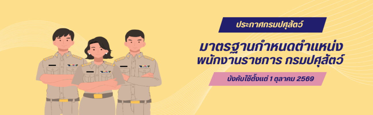 มาตรฐานกำหนดตำแหน่งพนักงานราชการ/สมรรถนะพนักงานราชการ 