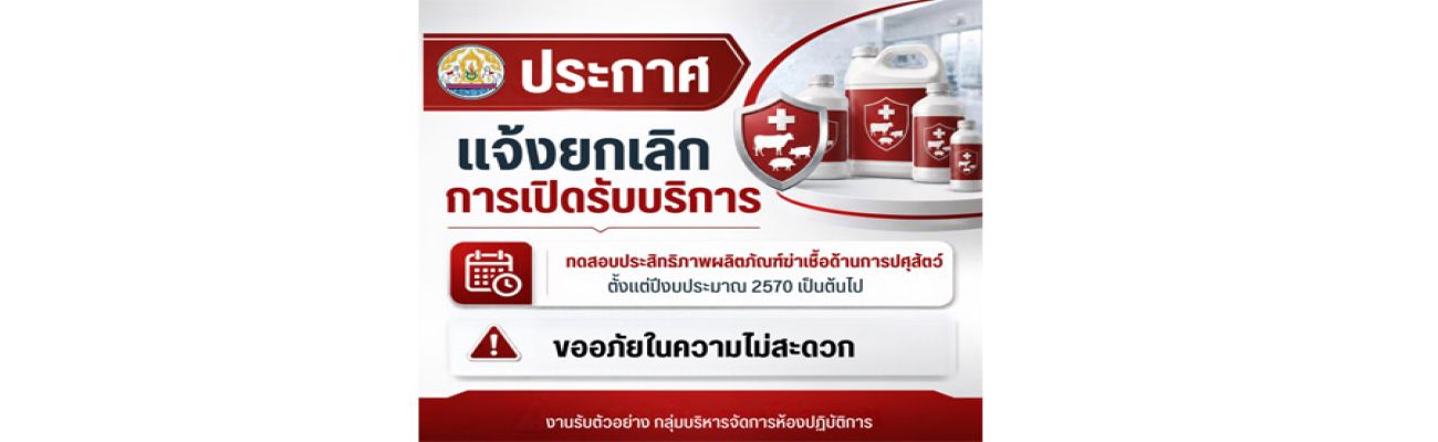 แจ้งยกเลิกการรับบริการ