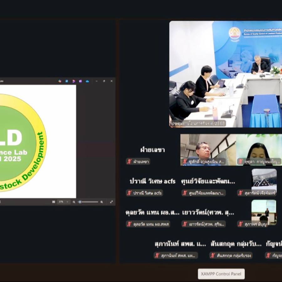 การประชุมคณะกรรมการถ่ายโอนภารกิจ ด้านการวิเคราะห์สินค้าปศุสัตว์ ครั้งที่ 4/2568