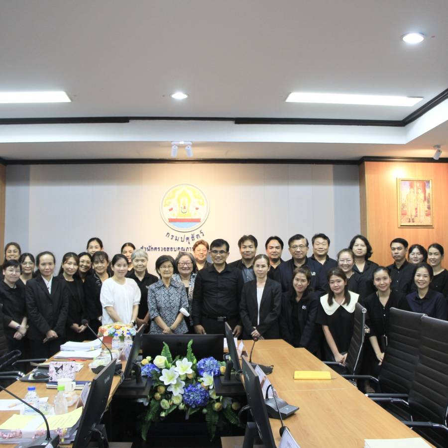 สำนักตรวจสอบคุณภาพสินค้าปศุสัตว์ รับการตรวจประเมินเพื่อต่ออายุ (Re-assessment) และขยายขอบข่าย (Extended scope) ISO/IEC 17025 จากคณะผู้ตรวจประเมิน สมป.