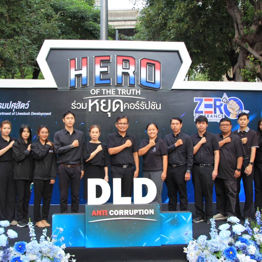 กิจกรรมการต่อต้านการทุจริตและประพฤติมิชอบของกรมปศุสัตว์ ประจำปีงบประมาณ 2569 ณ บริเวณหน้าตึกอำนวยการ กรมปศุสัตว์